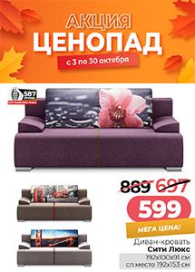 Акция "Ценопад" в магазинах "Ами Мебель"!